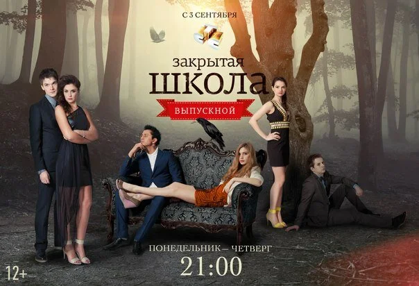 Смотреть Закрытая школа 5 сезон онлайн бесплатно в HD качестве на русском языке